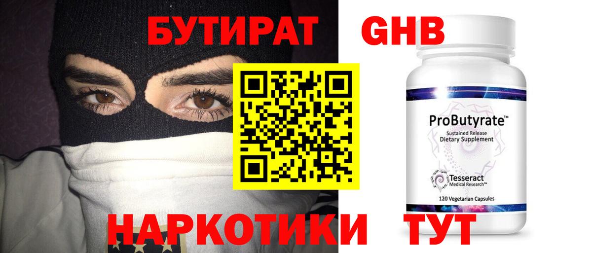 Горно-Алтайск  БУТИРАТ вода  Вход с VPN 