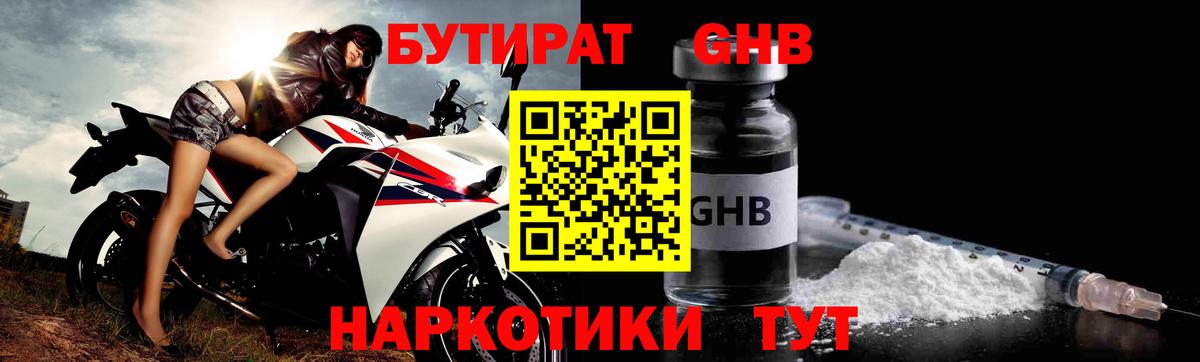 БУТИРАТ Butirat Горно-Алтайск