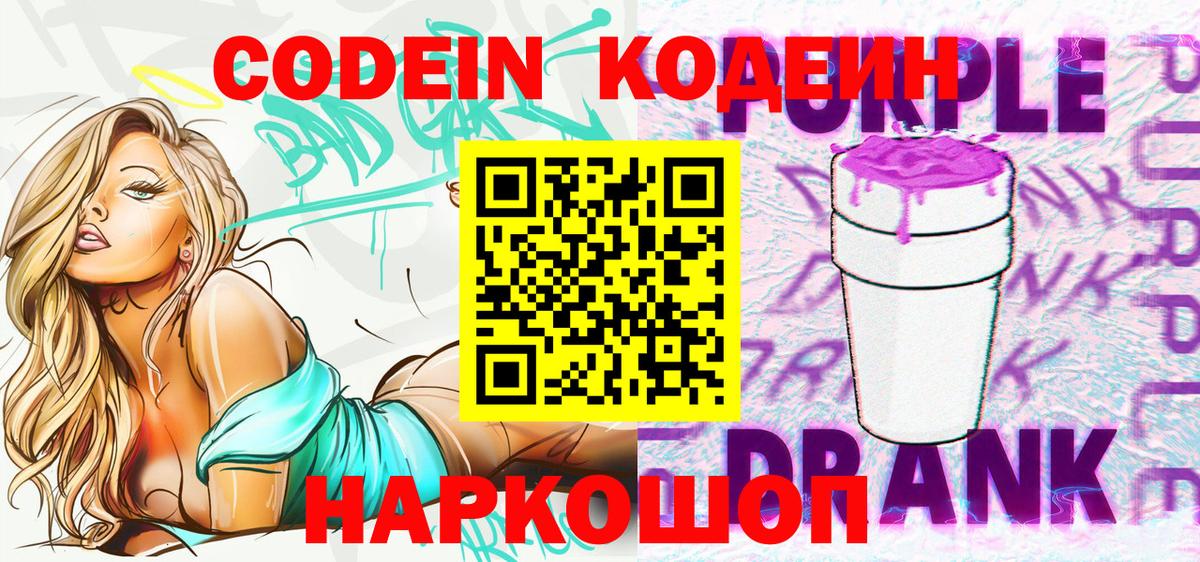 Кодеин напиток Lean (лин) Горно-Алтайск