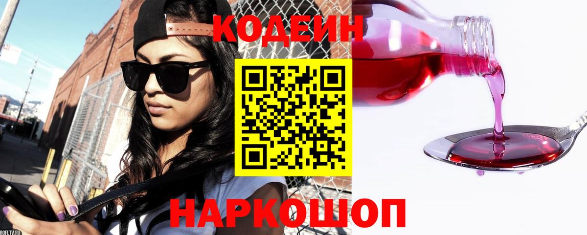 Codein Purple Drank  Codein Purple Drank  Горно-Алтайск  Вход с VPN 