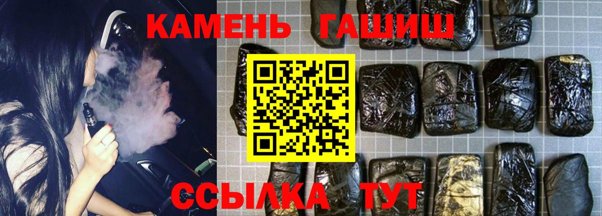 Горно-Алтайск  ГАШ гашик  ГАШ  Вход с VPN  ГАШ 40% ТГК 