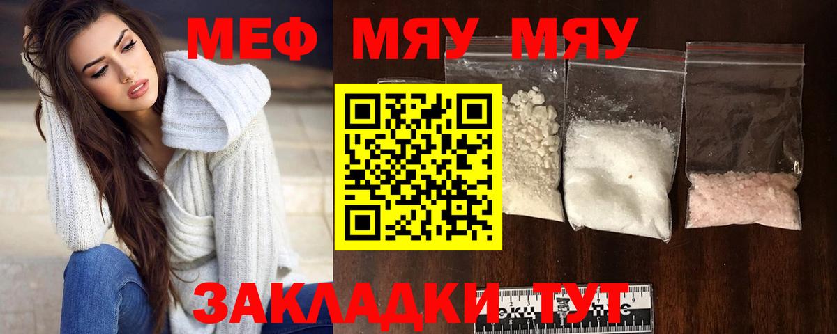 Меф мяу мяу  Горно-Алтайск