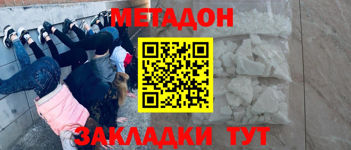 Метадон methadone  МЕТАДОН мёд  Вход с VPN  Горно-Алтайск 
